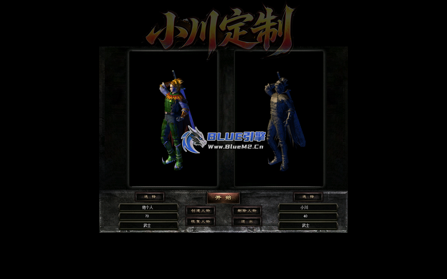 Blue引擎单职业合击UI六格界面免费发布【小川制作】