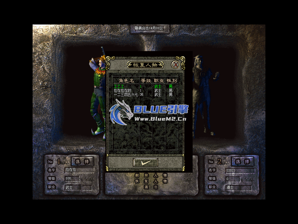 Blue引擎复古三职业英雄合击免费UI【蟹老板制作】