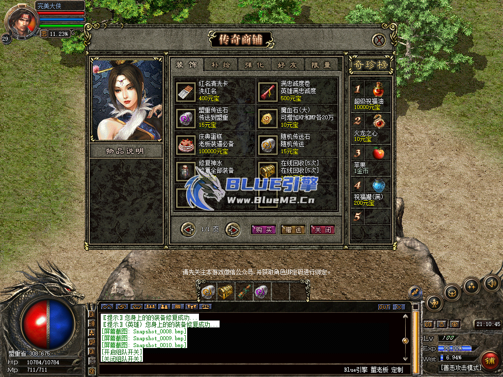 Blue引擎复古三职业英雄合击免费UI【蟹老板制作】
