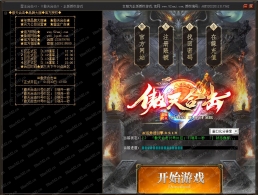 1.80星王+3【傲天合击】定制皮肤+进游戏图