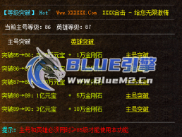 BlueM2.cn_【等级突破】【2】